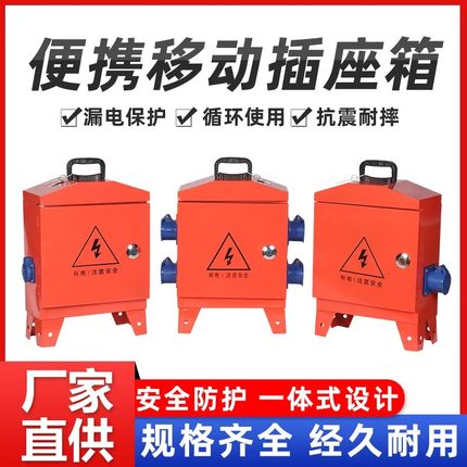 220v/380v防爆工业插座小移动手提户外防爆建筑工地二级三级电箱