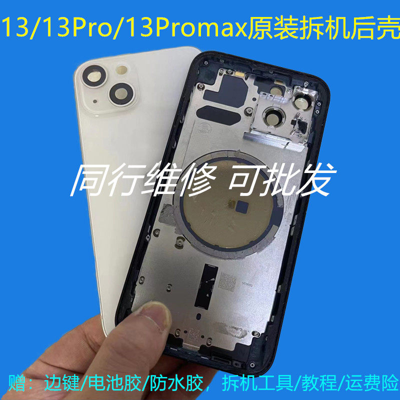 适用iphone13后盖拆机苹果13promax玻璃原装13pro中框总成边框