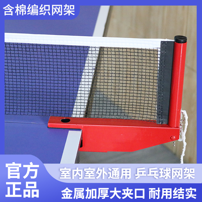 龙卡图专业型乒乓球网架