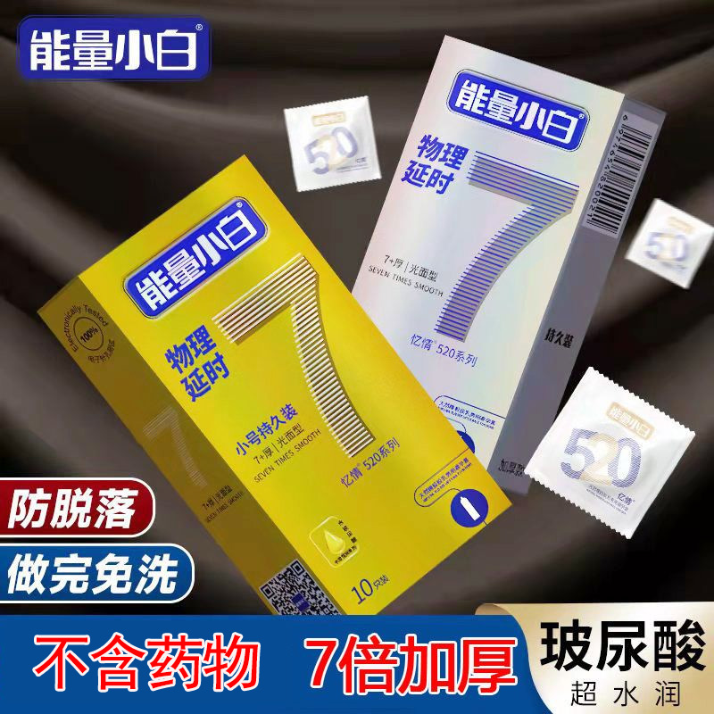 加厚物理延时安全避孕套持久装防早男用变态10mm超厚型泄不射80mm