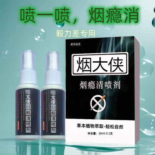 戒烟口腔喷雾剂戒烟神器工具正品