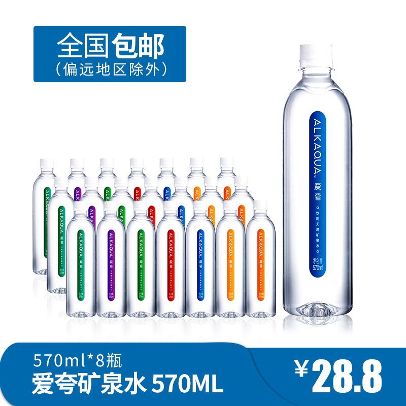 ͳһALKAQUA°®¿äÒûÓÃÌìÈ»¿óȪˮ570ml*8Æ¿ÕûÏ䳤°×ɽÌìȻˮ