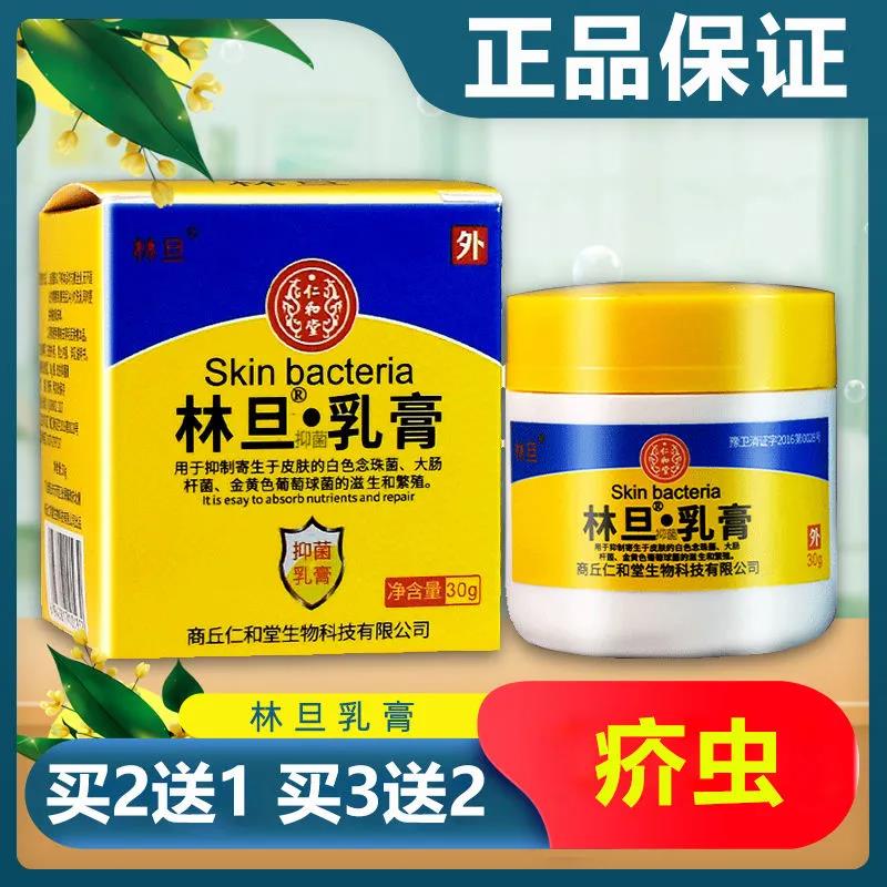 林旦乳膏阴虱药林旦软膏复方硫磺乳软膏女士男士私处止痒官网正品