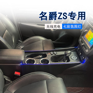 MGZS扶手箱豪华改装无线充电