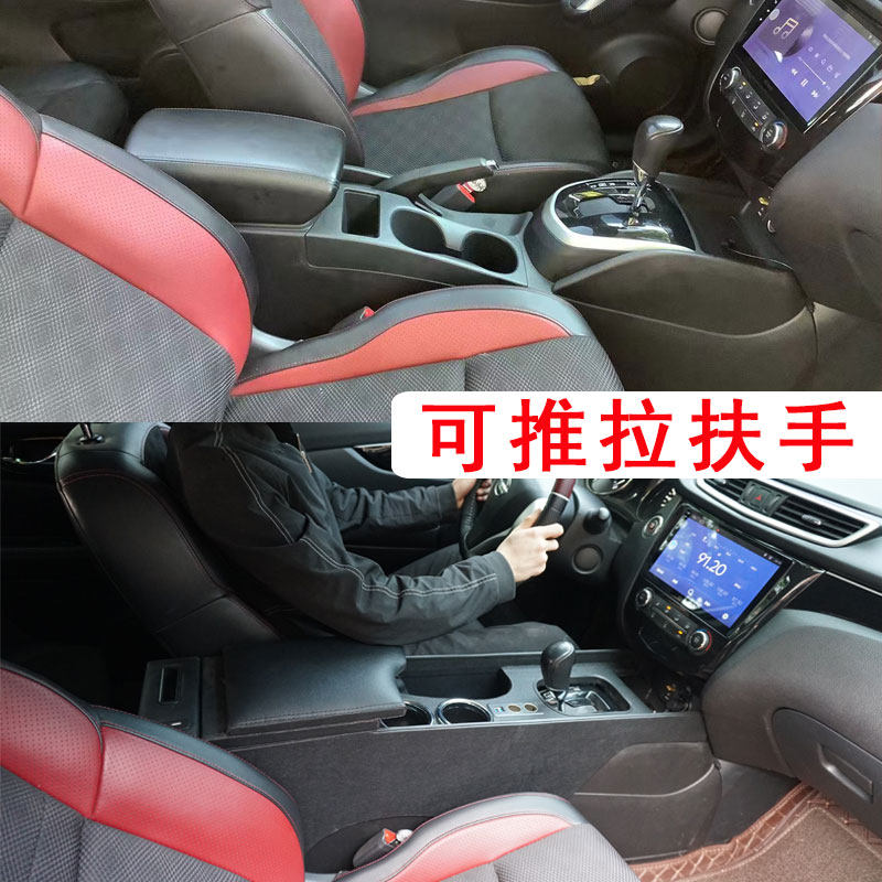 适用日产逍客改装加长中央扶手箱
