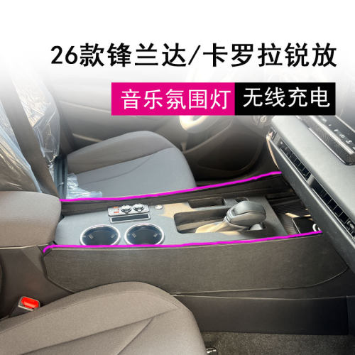 2026款锋兰达扶手箱锐放升级爆改
