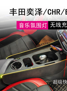 丰田奕泽扶手箱豪华改装CHR中央手扶箱储物盒EV加高加长无线充电