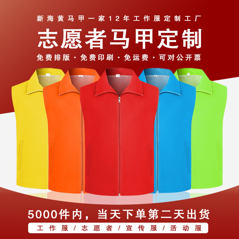 志愿者党员义工红色帽子马甲免费设计印刷公益广告宣传工作服印字