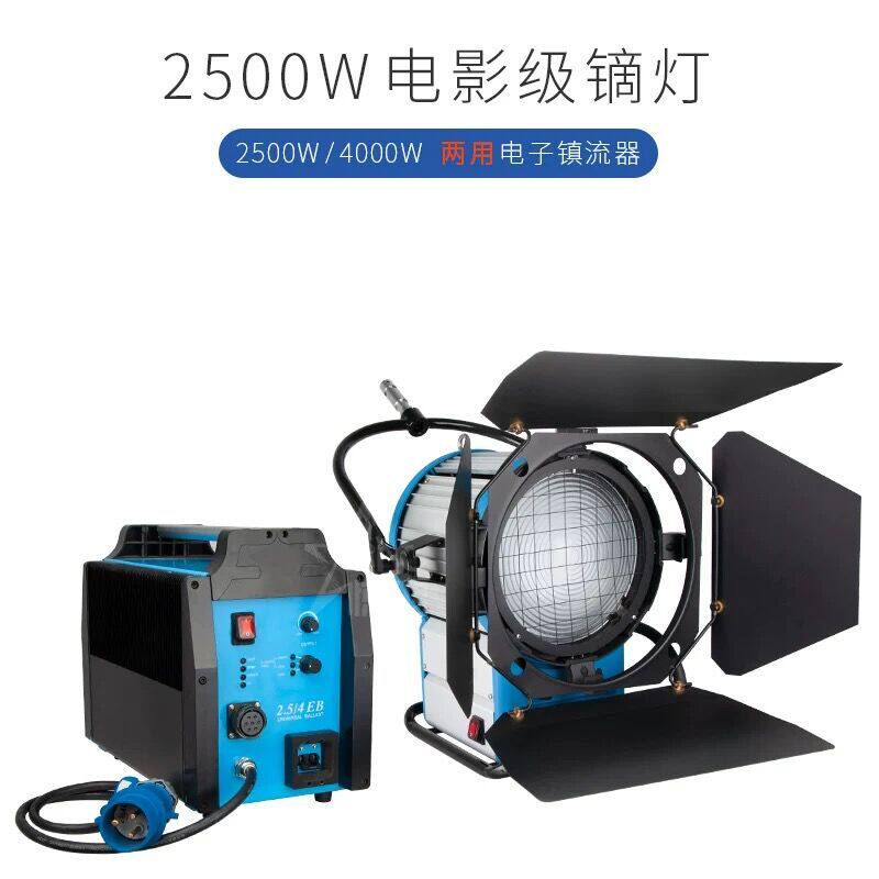 影视镝灯2500W电影灯聚光灯2.5K