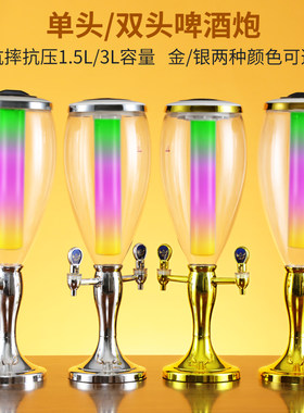 单双头酒炮3L扎啤酒炮商用发光啤酒机酒塔酒吧ktv扎啤酒桶饮料桶