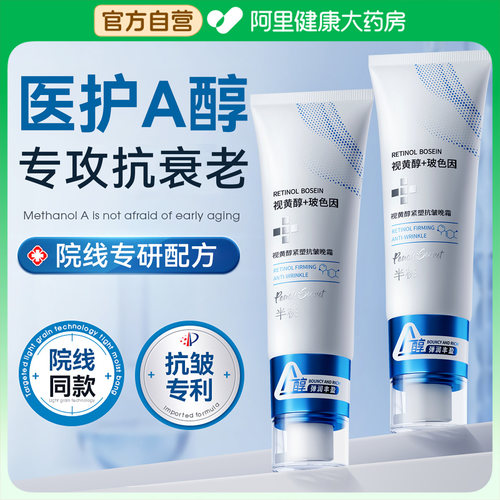 皮肤科认证丨10倍a醇抗皱面霜TOP