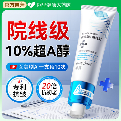 【三甲医研】皮肤科医用A醇抗老
