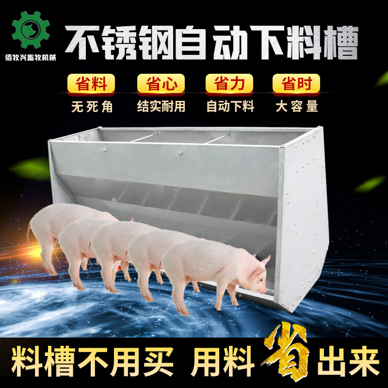 育肥不锈钢料槽猪食槽无死角单面双面隔板保育猪母猪养殖设备自动_虎窝淘