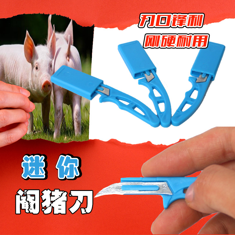 兽用手术刀猪阉割刀猪用迷你去势刀牛羊手术刀宰猪刀片一包3把)
