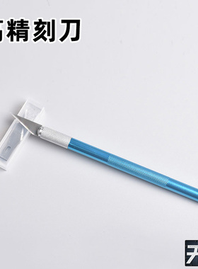 模型制作工具 金属雕刻刀 笔刀 切割 剪纸刻刀 高精刻刀