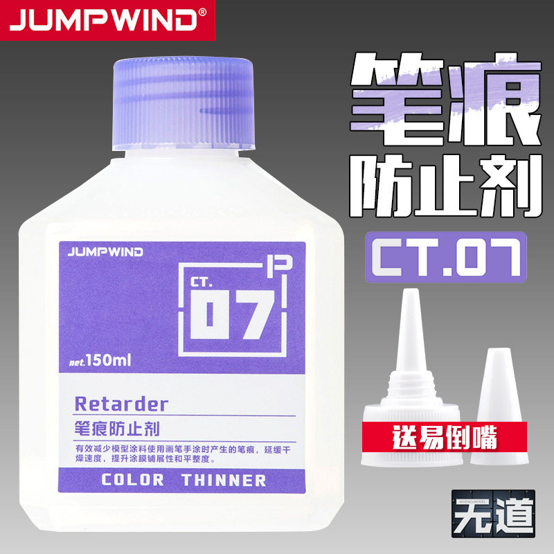 匠域模型稀释剂清洗液CT07图片