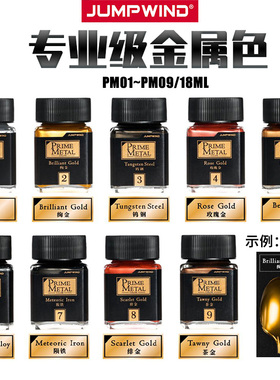 匠域模型油漆金属色PM01-09 高达车模手办涂装上色专业级