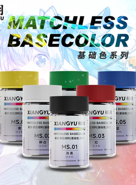 相羽基础色油漆系列MS01-MS48