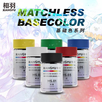 相羽基础色油漆系列MS01-MS48