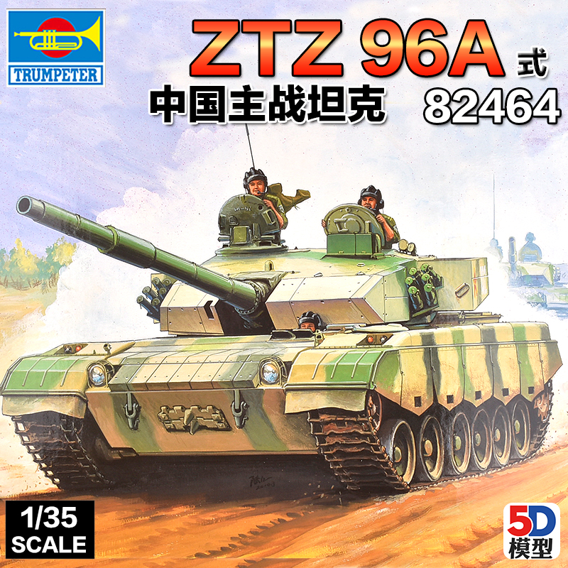 小号手拼装模型主战坦克82464