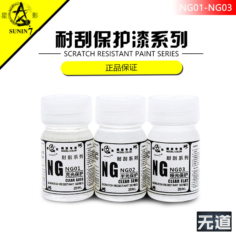 星影模型光油/半光油/消光保护漆图片