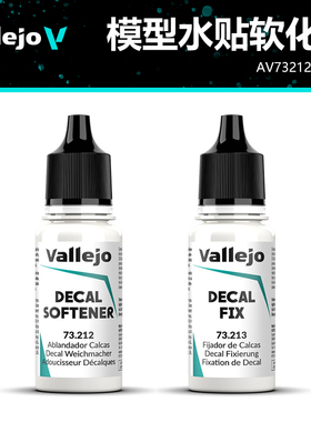 vallejo西班牙AV73212/73213模型水贴软化剂 固定液溶剂水性辅料