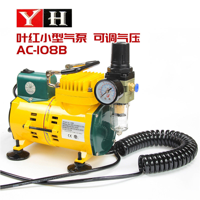 叶红YEHONG台湾模型气泵/喷泵AC-108B 含豪华单水格 弹簧