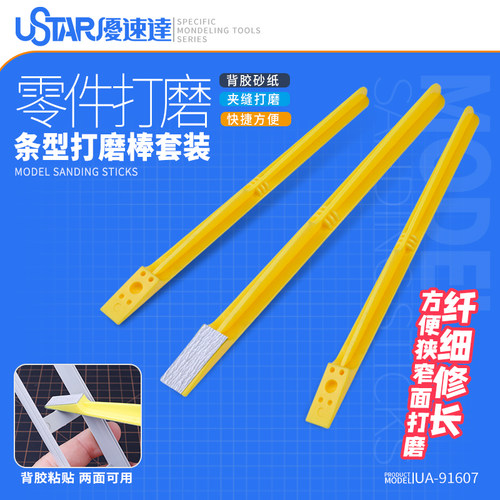 USTAR/优速达箭形模型抛光打磨器