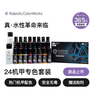Kaleido伽利略水性喷涂预调漆高光泽高达模型漆Mecha24色套装