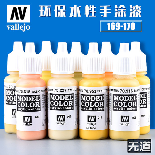 西班牙AV模型环保水性漆笔涂手涂