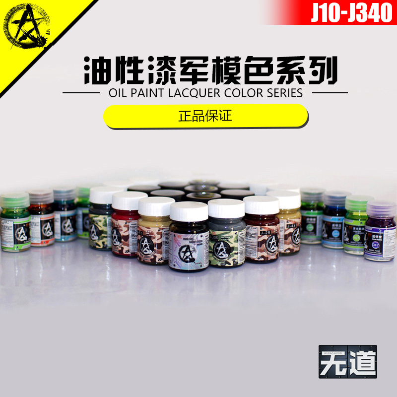 星影模型油性漆军模专用色大容量