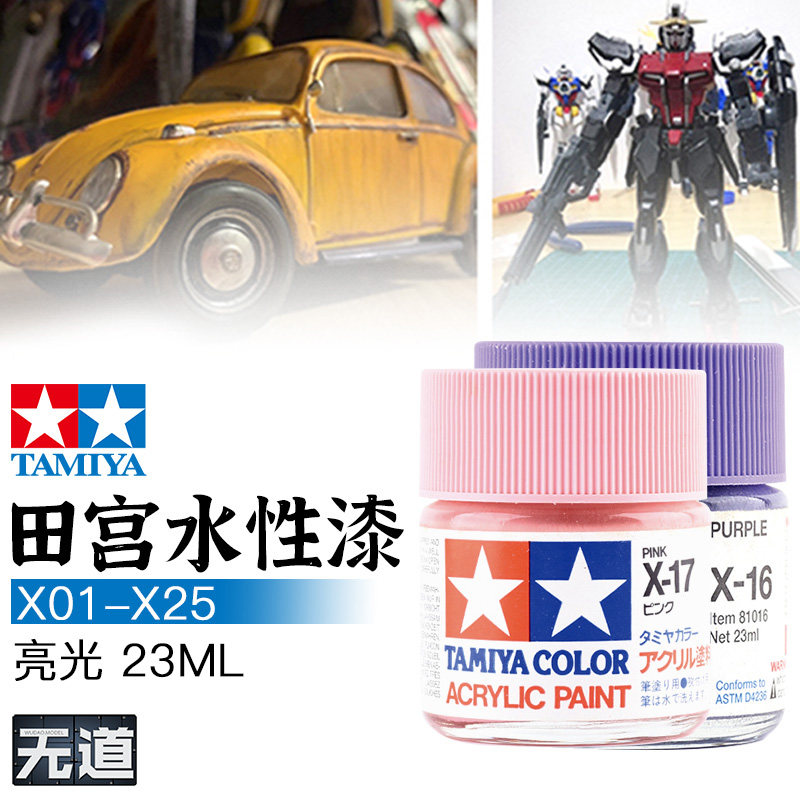 田宫模型水性漆亮光色系X1-X27