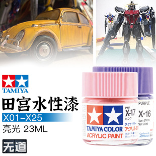 23ml X27上色高达模型丙烯油漆渗线亮光色系 田宫水性漆