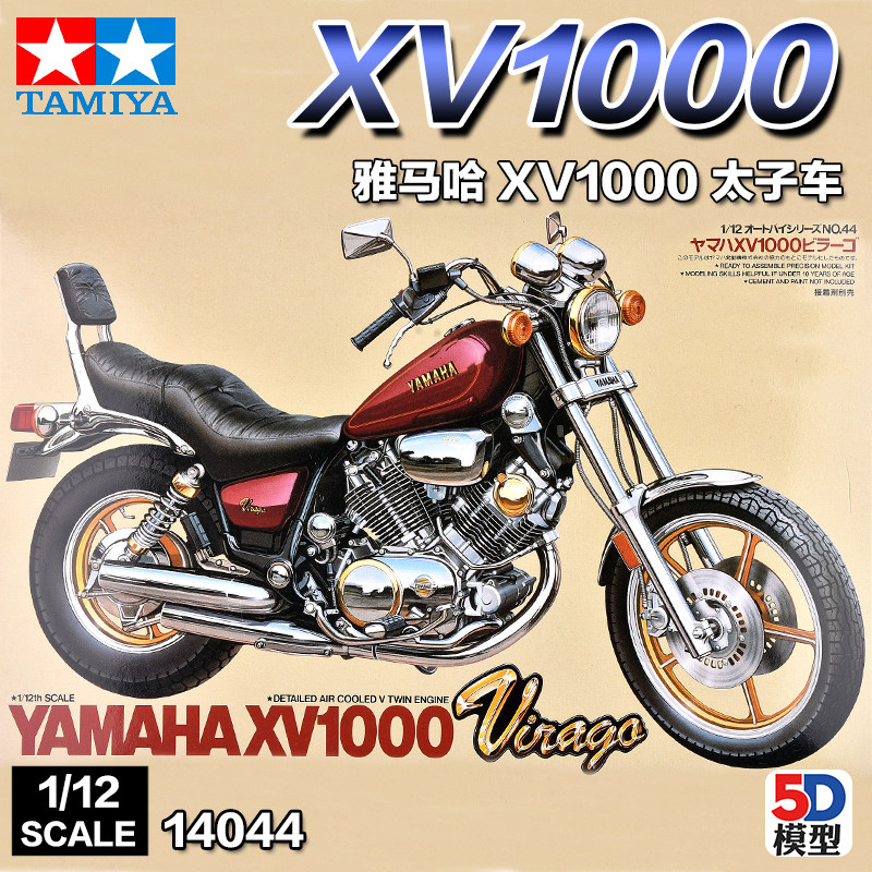 田宫拼装摩托车模型14044 1/12 雅马哈XV1000 太子车
