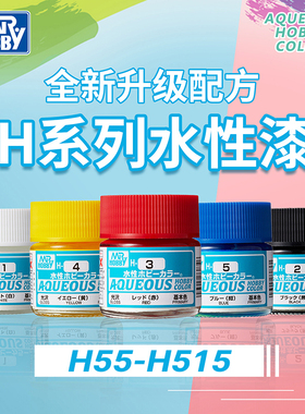 郡士新水性漆H系列 高达军事手办模型粘土上色笔喷涂油漆H55-H515