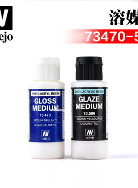 西班牙AV vallejo水性光泽釉面溶媒剂 AV73470-AV73596 60ml