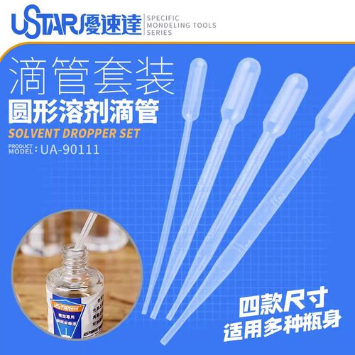 USTAR/优速达喷涂上色滴管带刻度