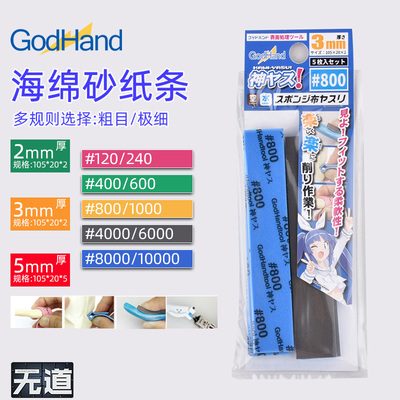 神之手海绵砂纸打磨套装GH-KS