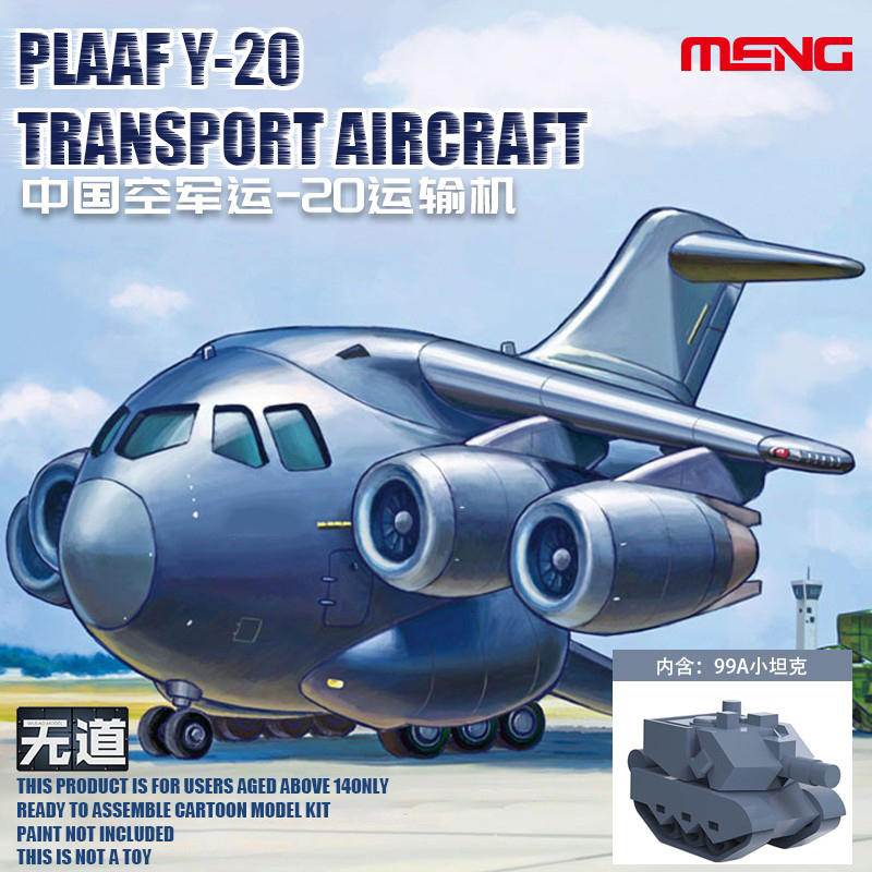 MENG模型中国空运-20运输机