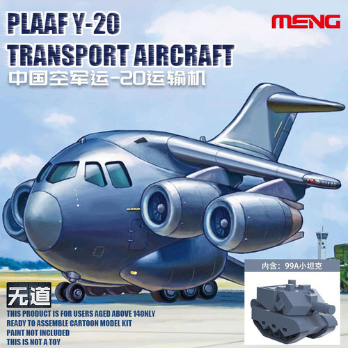 MENG模型中国空运-20运输机