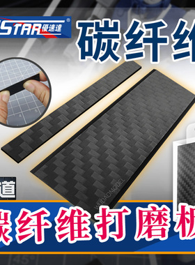 优速达模型碳纤维砂纸超薄打磨板打磨器 高达手办工具90701/90702