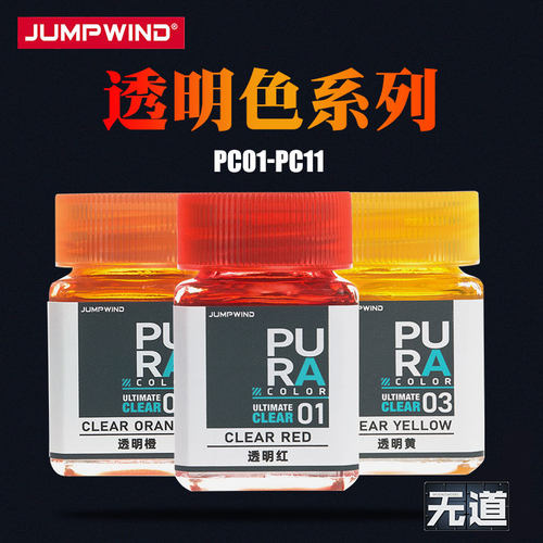 匠域模型油性漆硝基漆透明色