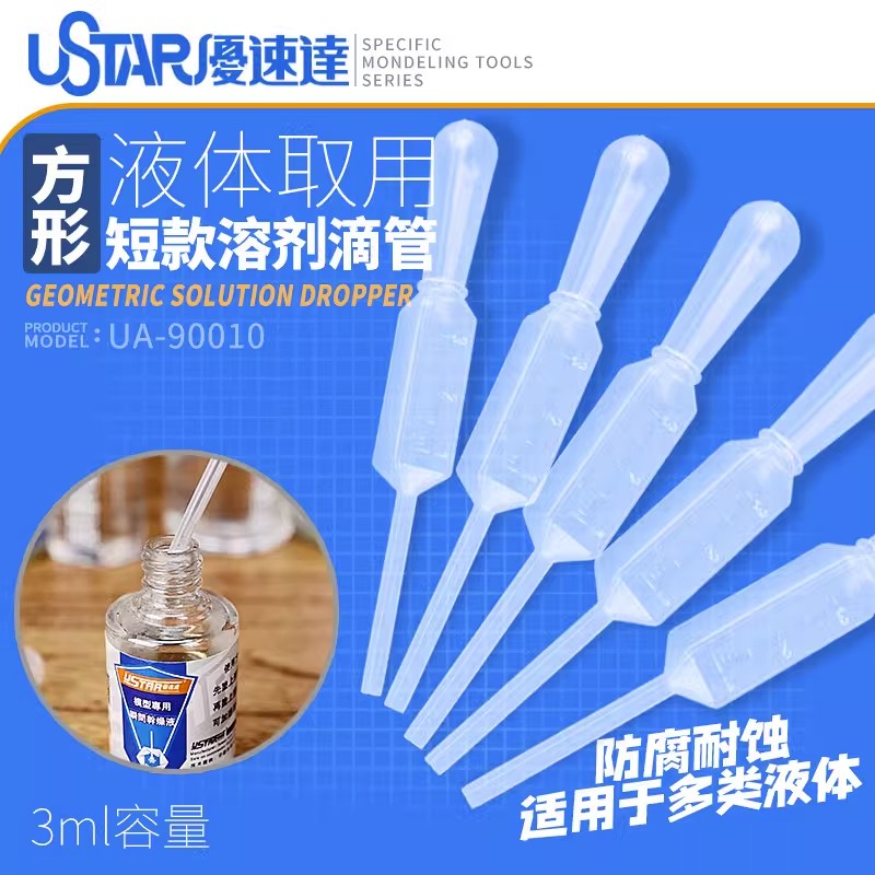 USTAR/优速达喷涂上色用滴管图片
