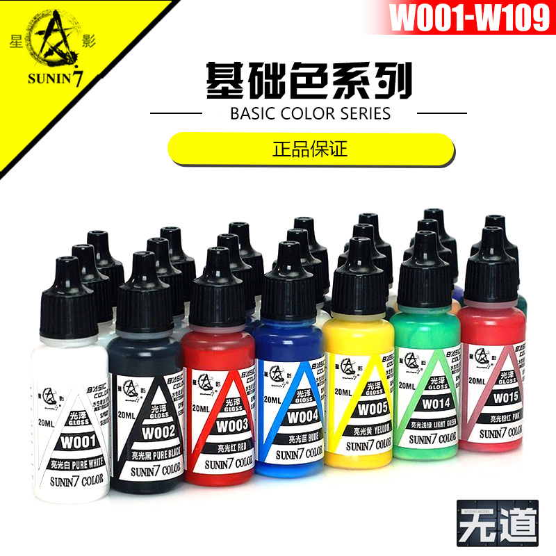 星影模型水性漆基础色GK上色