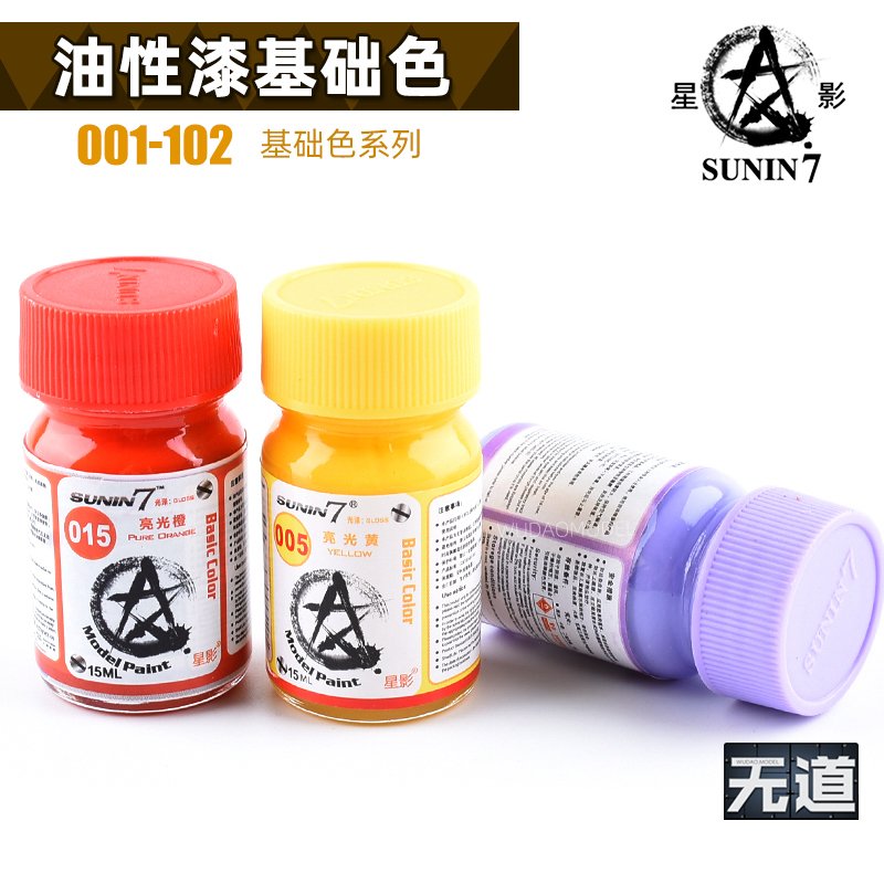 星影模型油性漆基础色001-102