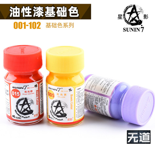 星影模型油性漆基础色001-102