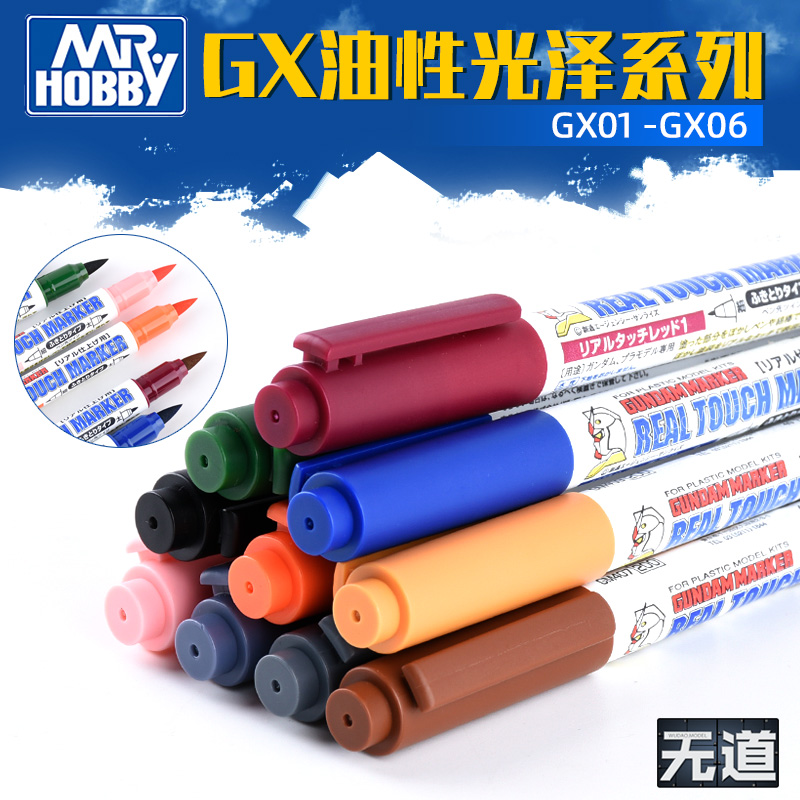 郡士模型水性马克笔消色笔GM400