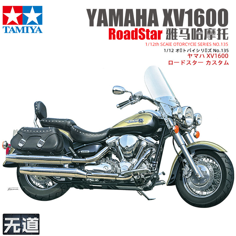 田宫雅马哈摩托拼装xv1600road star custom高达手办1/12