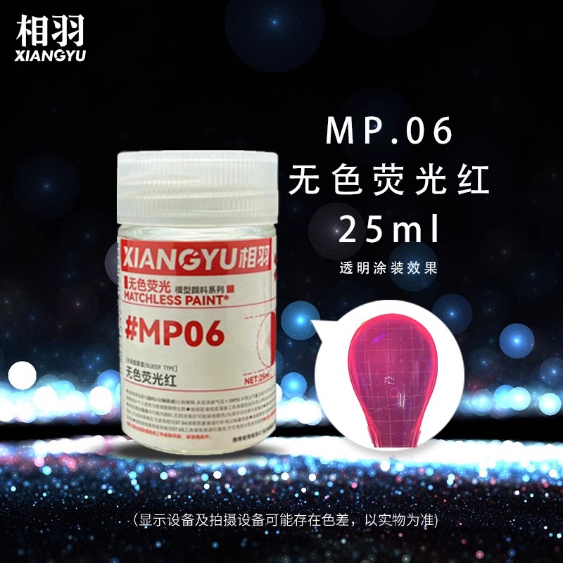 相羽透明荧光系列无色