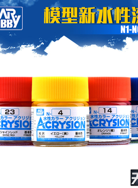 郡士模型水性漆N系列 消光光油N1-N63 粘土手办高达油漆上色